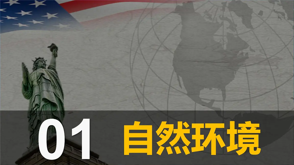 10.1美国（第一课时）课件--2025学年人教版地理七年级下册第2页