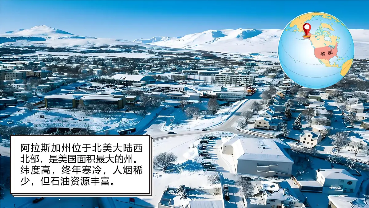 10.1美国（第一课时）课件--2025学年人教版地理七年级下册第4页