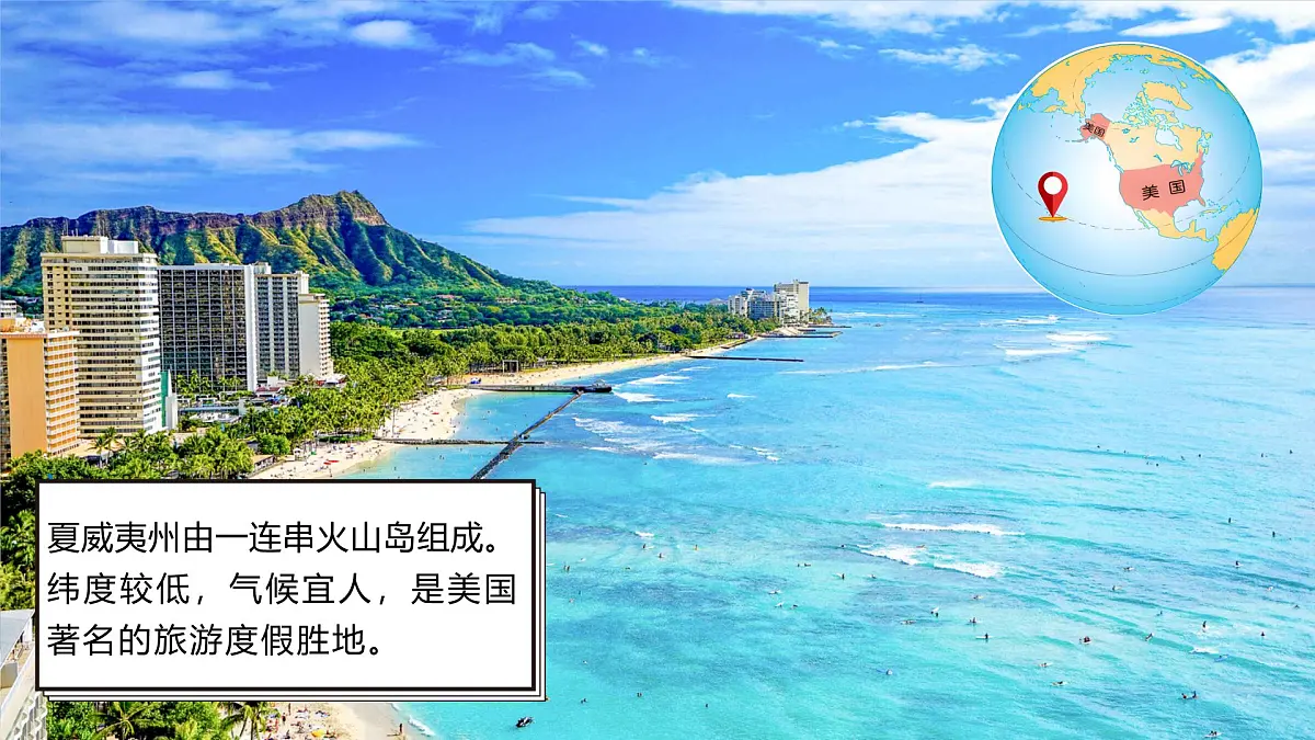 10.1美国（第一课时）课件--2025学年人教版地理七年级下册第5页