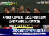 10.2.2 巴西（課件）2025學(xué)年七年級地理下冊同步備課課件+教學(xué)設(shè)計(jì)（人教版2024）