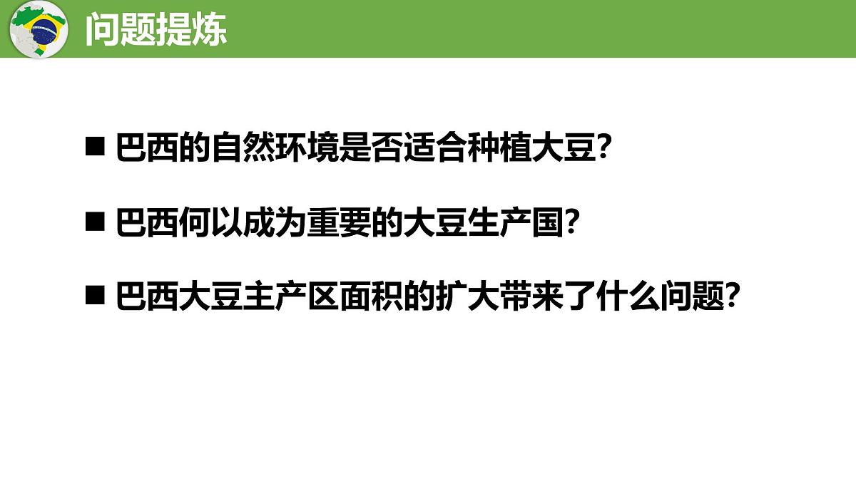 10.2+巴西+第1课时+课件-2024-2025学年七年级地理下学期人教版（2024）第5页