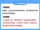 2024-2025學(xué)年度+人教版新教材第一版+七下+第十一章+極地地區(qū)課件