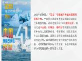 2024-2025學(xué)年度+人教版新教材第一版+七下+第十一章+極地地區(qū)課件