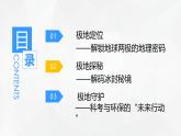 2024-2025學(xué)年度+人教版新教材第一版+七下+第十一章+極地地區(qū)課件