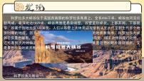 初中地理湘教版(2024)七年级下册(2024)美国课文内容ppt课件