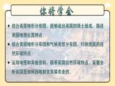第九章走進(jìn)國(guó)家9.5美國(guó)（第1課時(shí)）課件 2025學(xué)年春季學(xué)期地理湘教版七年級(jí)下冊(cè)