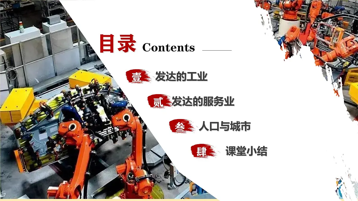 第九章走进国家9.5美国（第2课时）课件 2025学年七年级下册地理湘教版第4页