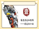 第九章走進(jìn)國(guó)家9.5美國(guó)（第2課時(shí)）課件 2025學(xué)年七年級(jí)下冊(cè)地理湘教版