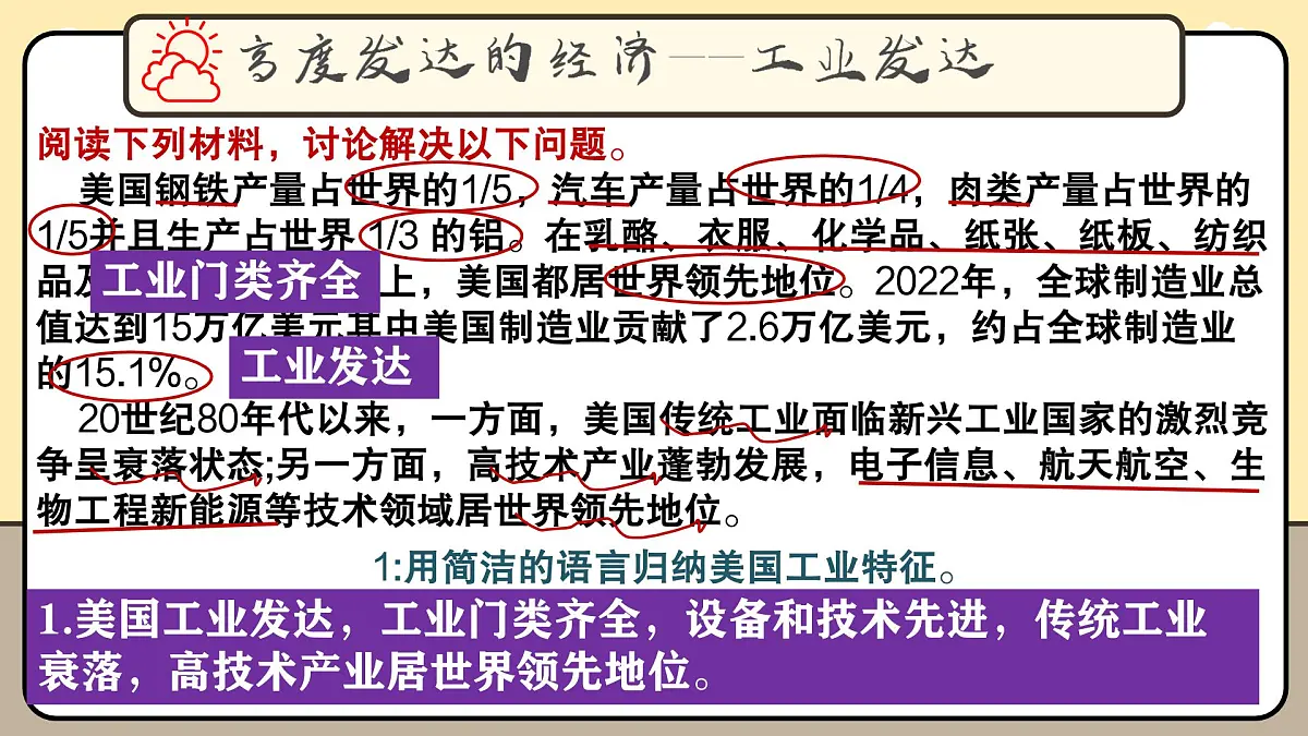 第九章走进国家9.5美国（第2课时）课件 2025学年七年级下册地理湘教版第6页
