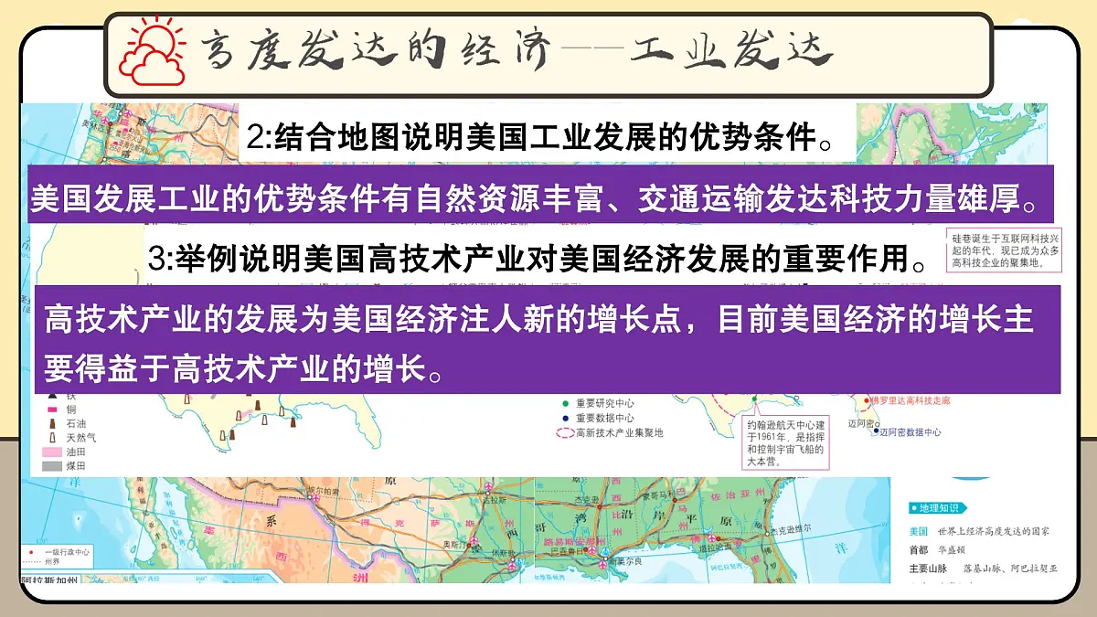 第九章走进国家9.5美国（第2课时）课件 2025学年七年级下册地理湘教版第7页