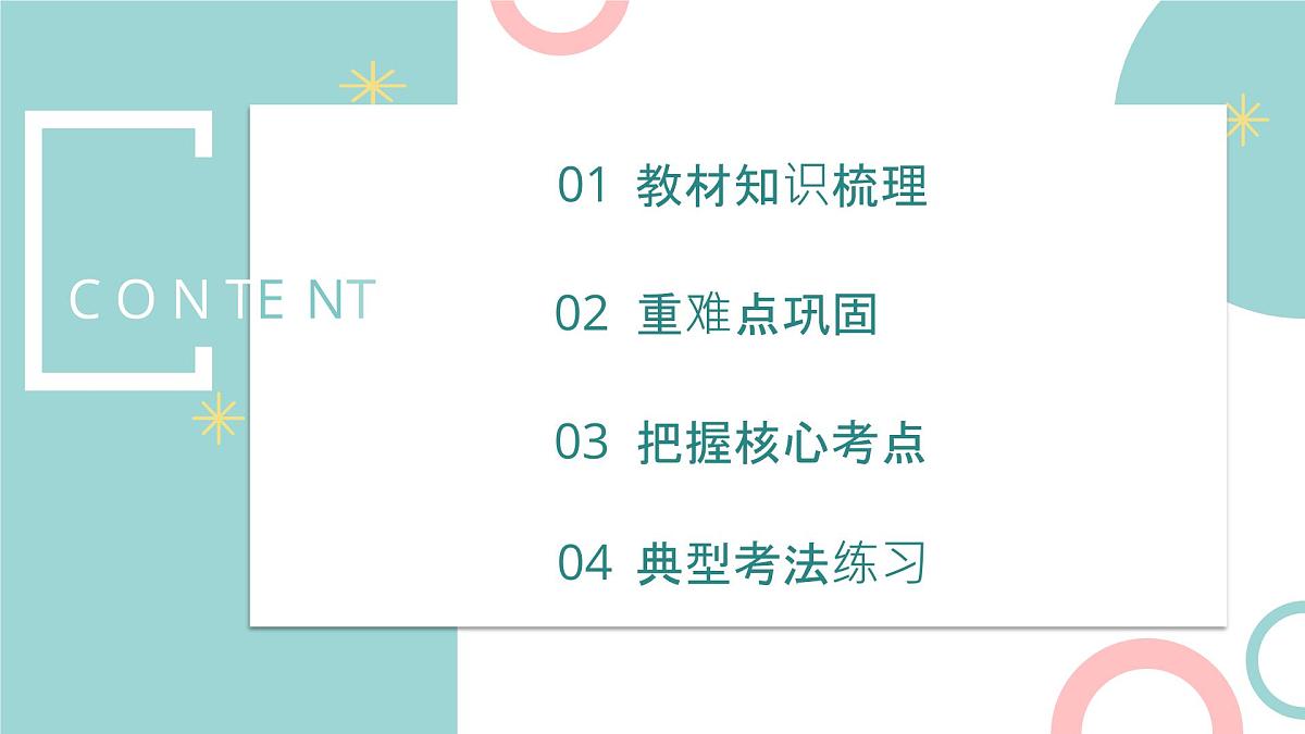 第七章+认识大洲 025学年七年级地理下学期期末考点大串讲（湘教版2024）课件第2页