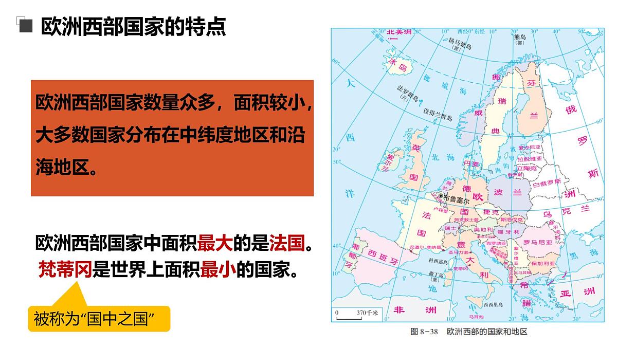 第七章+认识地区(欧洲西部+极地地区)2025学年七年级地理下学期期末考点大串讲中图版课件第8页