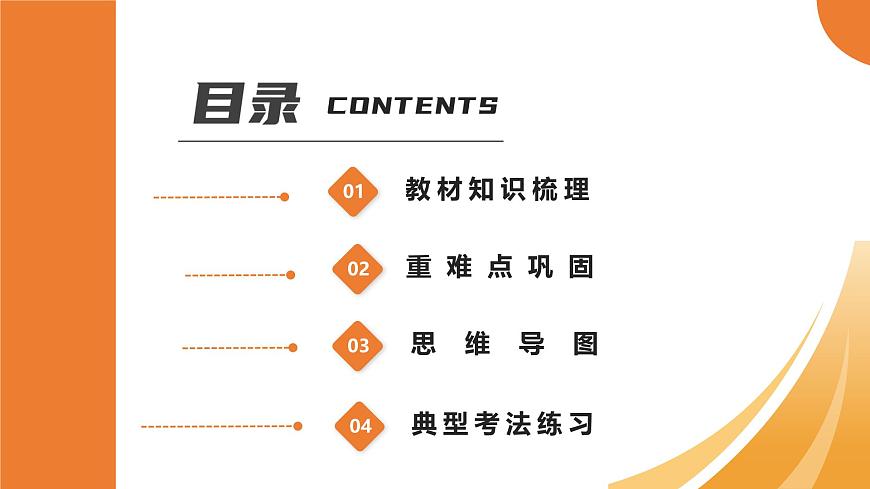 第一单元+概览中国分区 2025学年七年级地理下学期期末考点大串讲中华中图版课件第2页