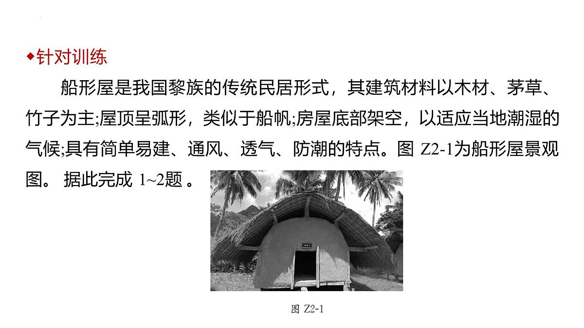 专题2++地理景观图+课件-2024-2025学年中考二轮复习第5页