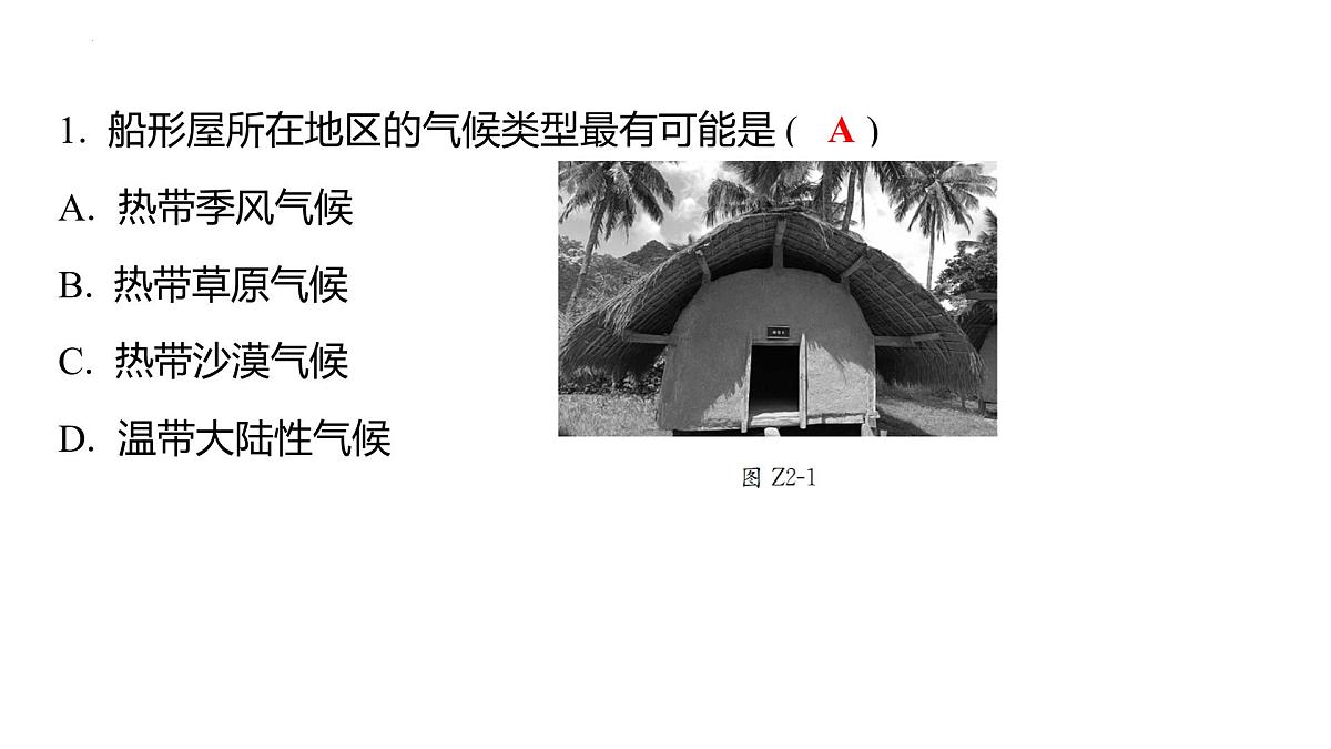 专题2++地理景观图+课件-2024-2025学年中考二轮复习第6页