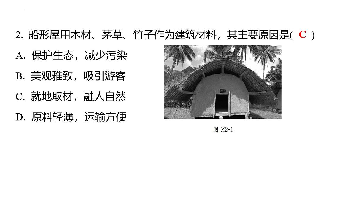 专题2++地理景观图+课件-2024-2025学年中考二轮复习第7页