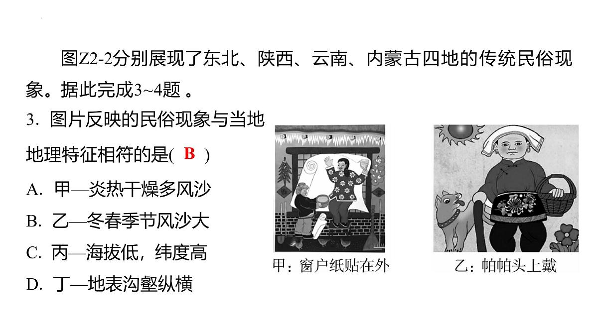专题2++地理景观图+课件-2024-2025学年中考二轮复习第8页