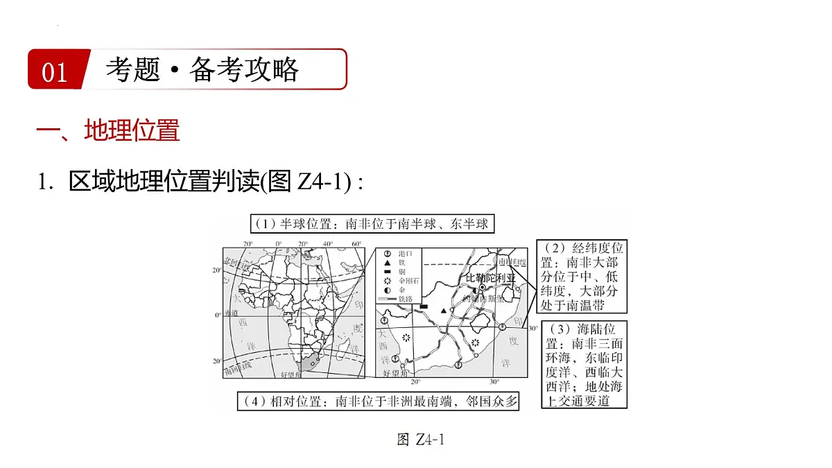 专题3++地理要素分析-2024-2025学年中考二轮复习课件第3页