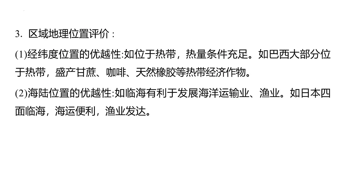 专题3++地理要素分析-2024-2025学年中考二轮复习课件第5页