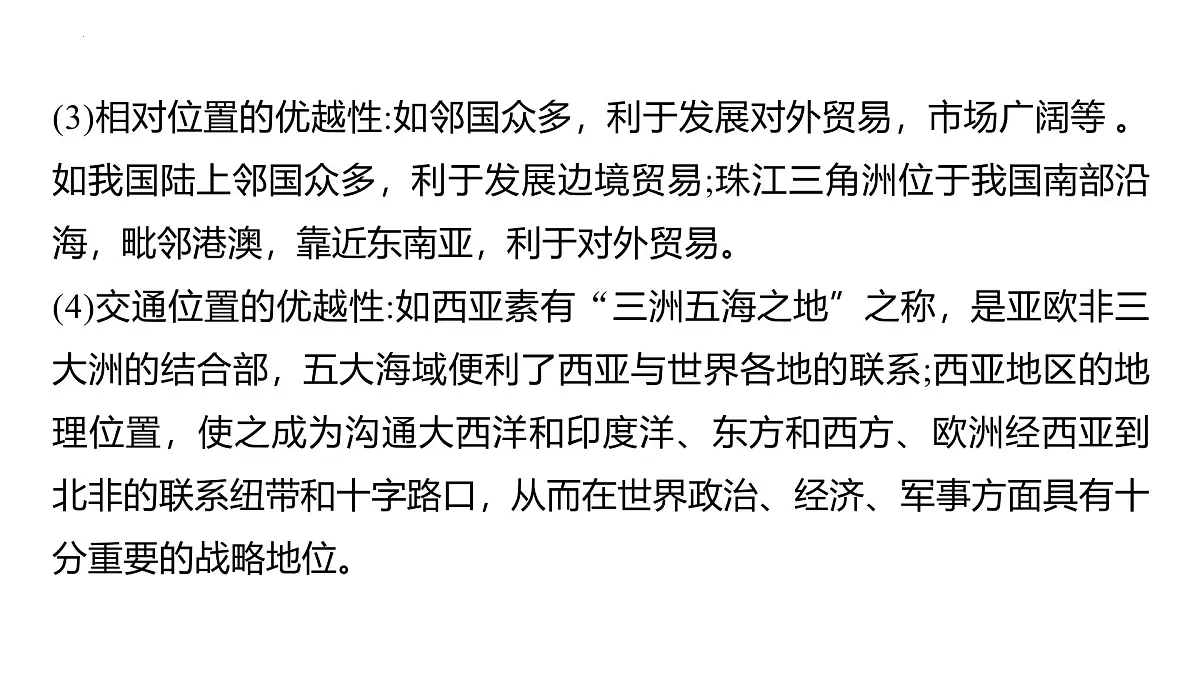 专题3++地理要素分析-2024-2025学年中考二轮复习课件第6页
