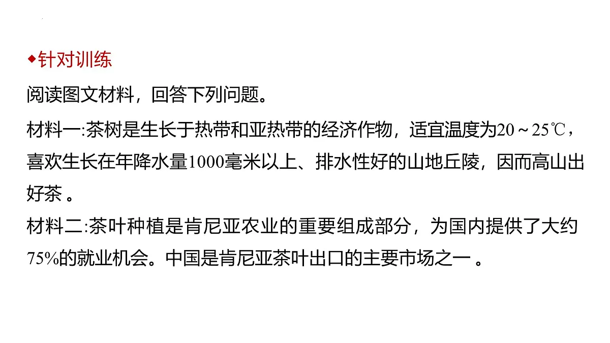 专题3++地理要素分析-2024-2025学年中考二轮复习课件第7页