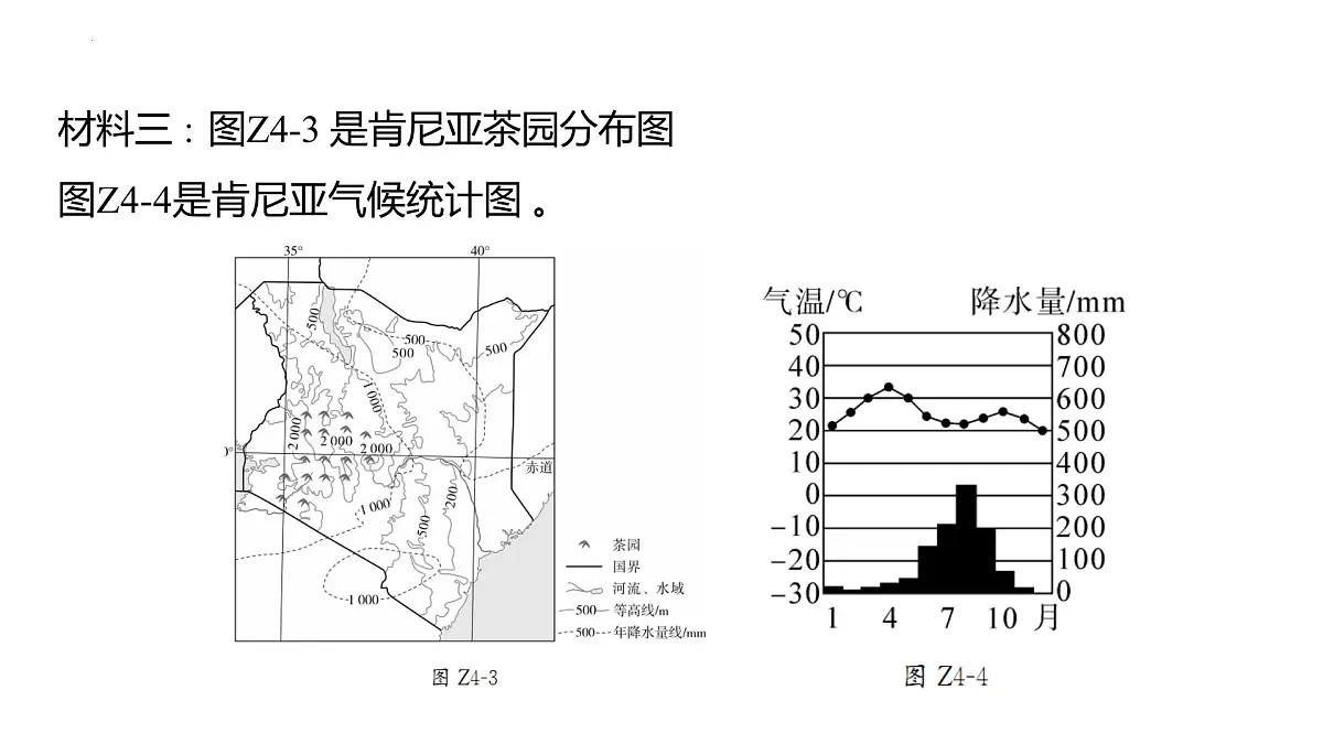 专题3++地理要素分析-2024-2025学年中考二轮复习课件第8页