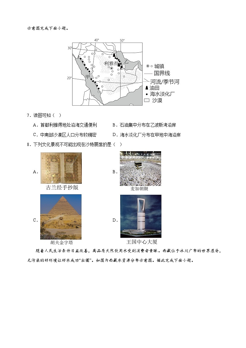 卷01-冲刺2025年中考地理突破核心五卷（江苏徐州专用）第3页