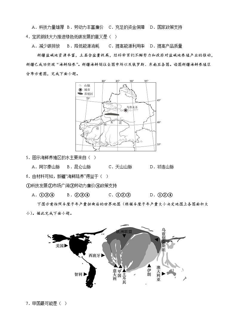 卷04-冲刺2025年中考地理突破核心五卷（江苏徐州专用）第2页