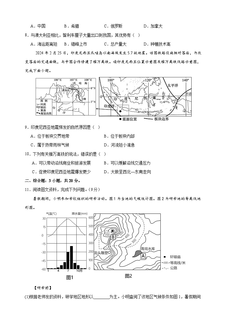卷04-冲刺2025年中考地理突破核心五卷（江苏徐州专用）第3页