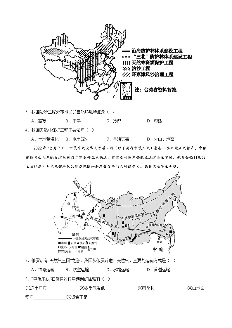 卷05-冲刺2025年中考地理突破核心五卷（江苏徐州专用）第2页