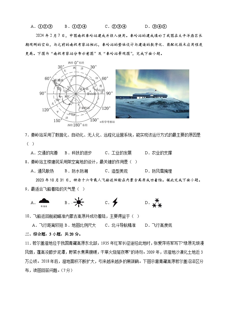 卷05-冲刺2025年中考地理突破核心五卷（江苏徐州专用）第3页
