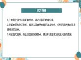9.4+法國(guó)（課件）-【新課標(biāo)+新教材】2025學(xué)年七年級(jí)地理下冊(cè)課件湘教版