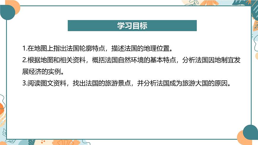 9.4+法国（课件）-【新课标+新教材】2025学年七年级地理下册课件湘教版第2页