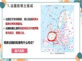 9.4+法國(guó)（課件）-【新課標(biāo)+新教材】2025學(xué)年七年級(jí)地理下冊(cè)課件湘教版