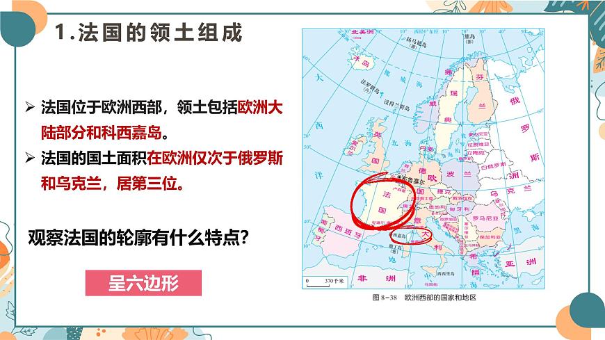 9.4+法国（课件）-【新课标+新教材】2025学年七年级地理下册课件湘教版第4页