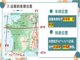 9.4+法國(guó)（課件）-【新課標(biāo)+新教材】2025學(xué)年七年級(jí)地理下冊(cè)課件湘教版