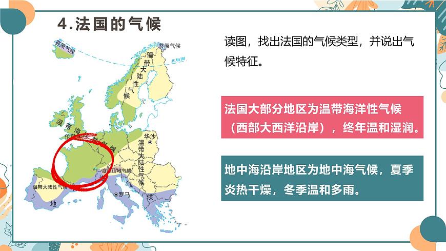 9.4+法国（课件）-【新课标+新教材】2025学年七年级地理下册课件湘教版第8页