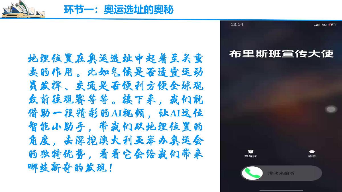 9.4澳大利亚第一课时+课件-2024-2025学年人教版地理七年级下册第6页