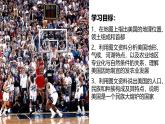 9.5+美國(guó)（課件）-【新教材備課】2025學(xué)年七年級(jí)地理下冊(cè)課件湘教版