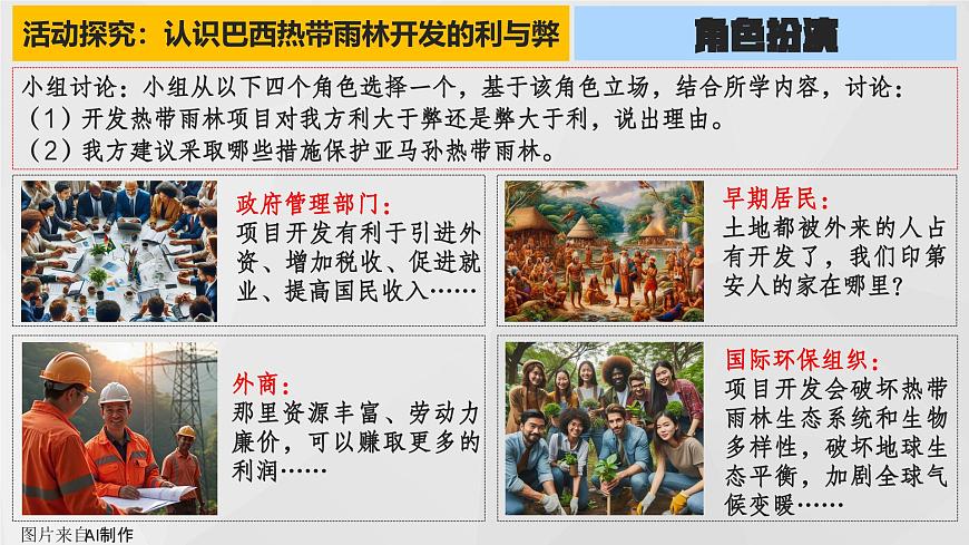 9.2 巴西（第2课时）（课件）2025学年七年级下册地理同步课件（粤人版2024）第3页