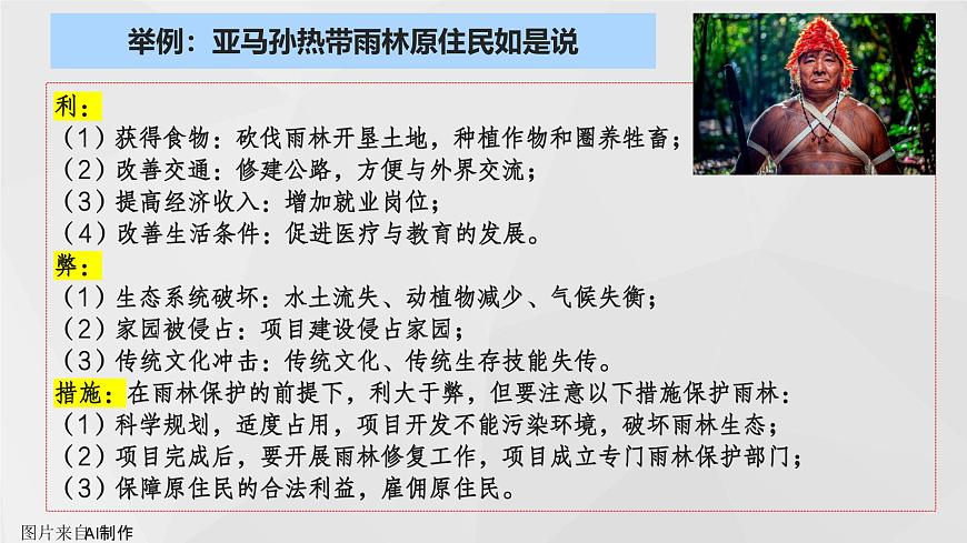 9.2 巴西（第2课时）（课件）2025学年七年级下册地理同步课件（粤人版2024）第4页
