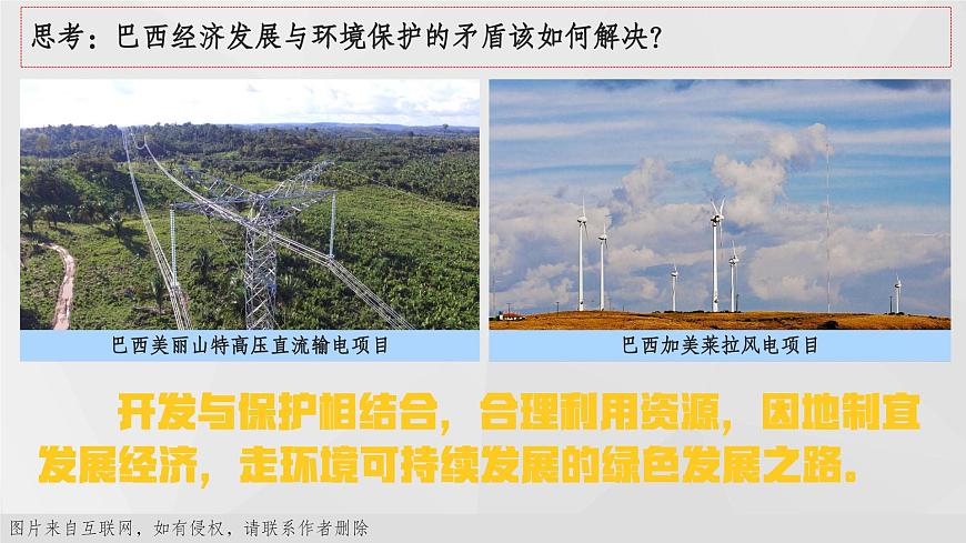 9.2 巴西（第2课时）（课件）2025学年七年级下册地理同步课件（粤人版2024）第6页