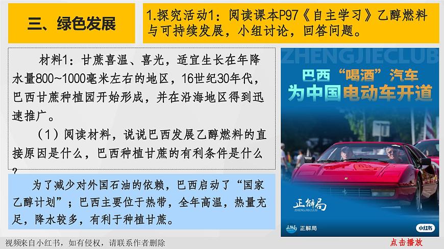 9.2 巴西（第2课时）（课件）2025学年七年级下册地理同步课件（粤人版2024）第7页
