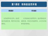 9.3+極地地區(qū)（第1課時(shí)）（課件）2025學(xué)年七年級(jí)下冊(cè)地理同步課件粵人版