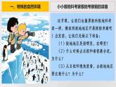 9.3+極地地區(qū)（第1課時(shí)）（課件）2025學(xué)年七年級(jí)下冊(cè)地理同步課件粵人版
