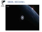 8.1+日本+課件-2024-2025學(xué)年七年級(jí)地理下學(xué)期人教版（2024）