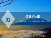 8.1+日本+課件-2024-2025學(xué)年七年級(jí)地理下學(xué)期人教版（2024）