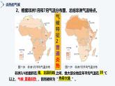 7.2非洲（第2課時）課件-2024-2025學(xué)年七年級地理下冊湘教版