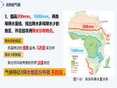 7.2非洲（第2課時）課件-2024-2025學(xué)年七年級地理下冊湘教版