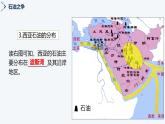 8.3西亞（第2課時）課件-2024-2025學(xué)年七年級地理下冊湘教版